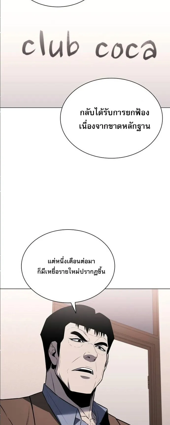The Former Mercenary’s Life as a Prosecutor ตอนที่ 10 หน้า 18
