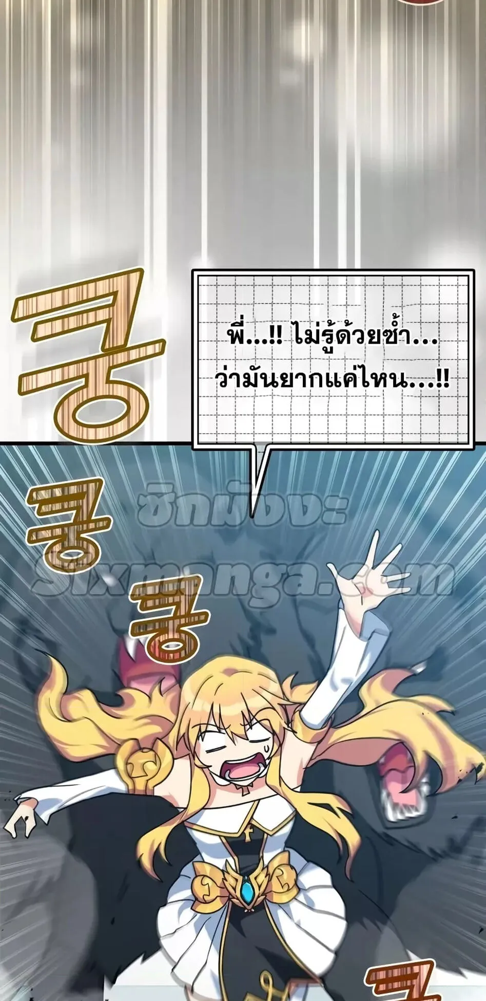 Max Level Player ตอนที่ 15 หน้า 46