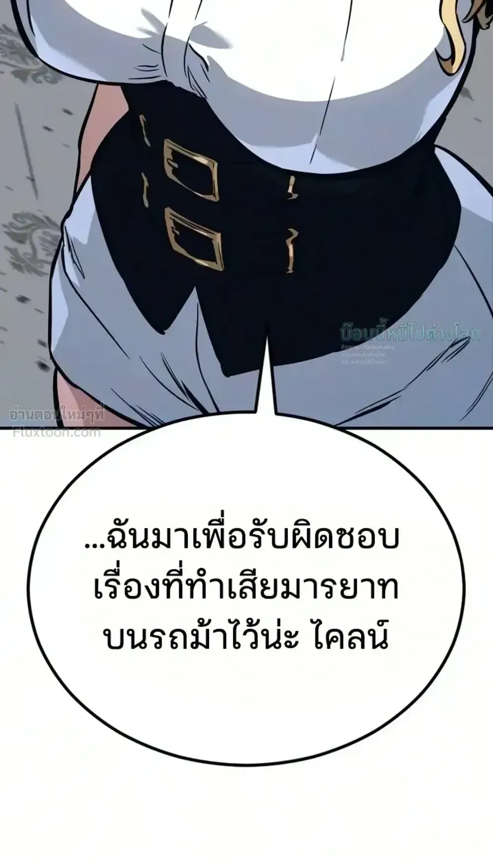 Sword of the Undying ตอนที่ 18 หน้า 191