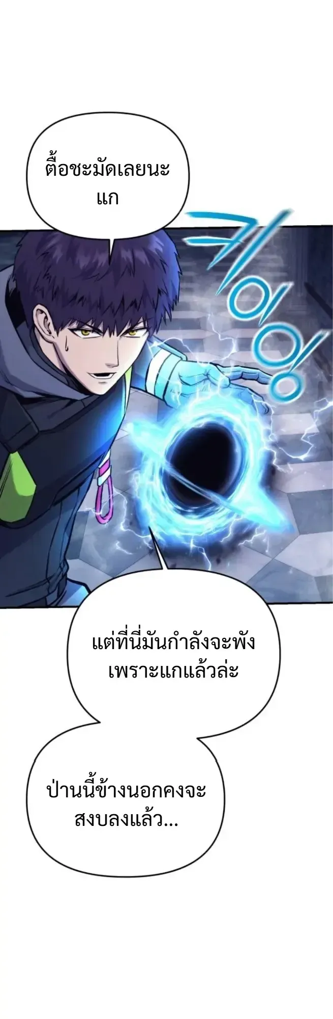 Nation-Class Dungeon Architect ตอนที่ 9 หน้า 65