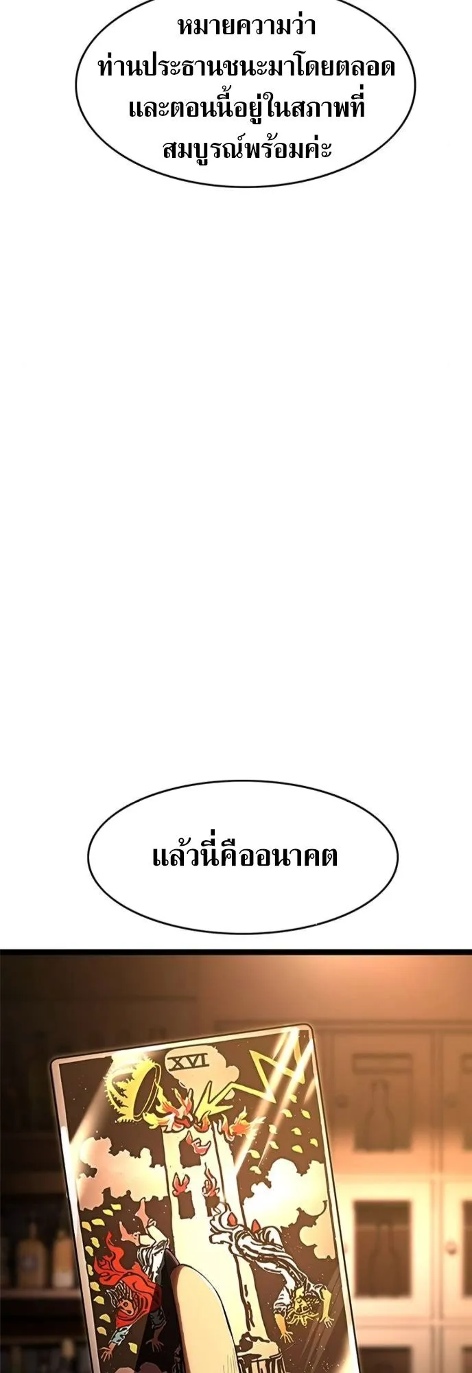 The Demon in Human Form ตอนที่ 4 หน้า 17