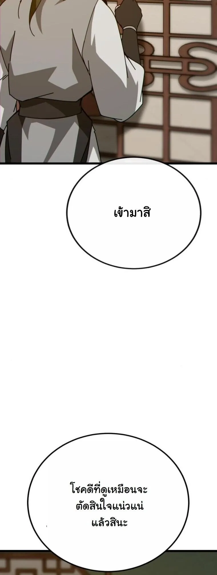 Initializing the Sect System ตอนที่ 27 หน้า 20