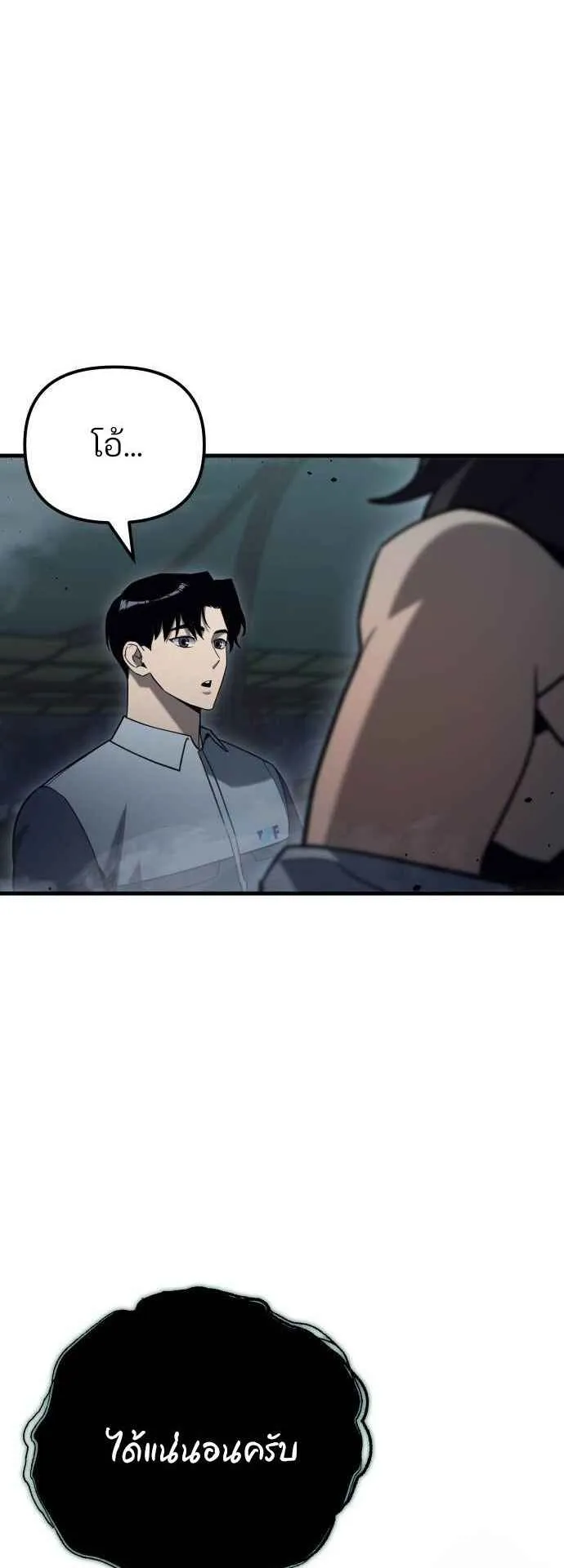 Hiding the logistics center in Apocalypse ตอนที่ 22 หน้า 53