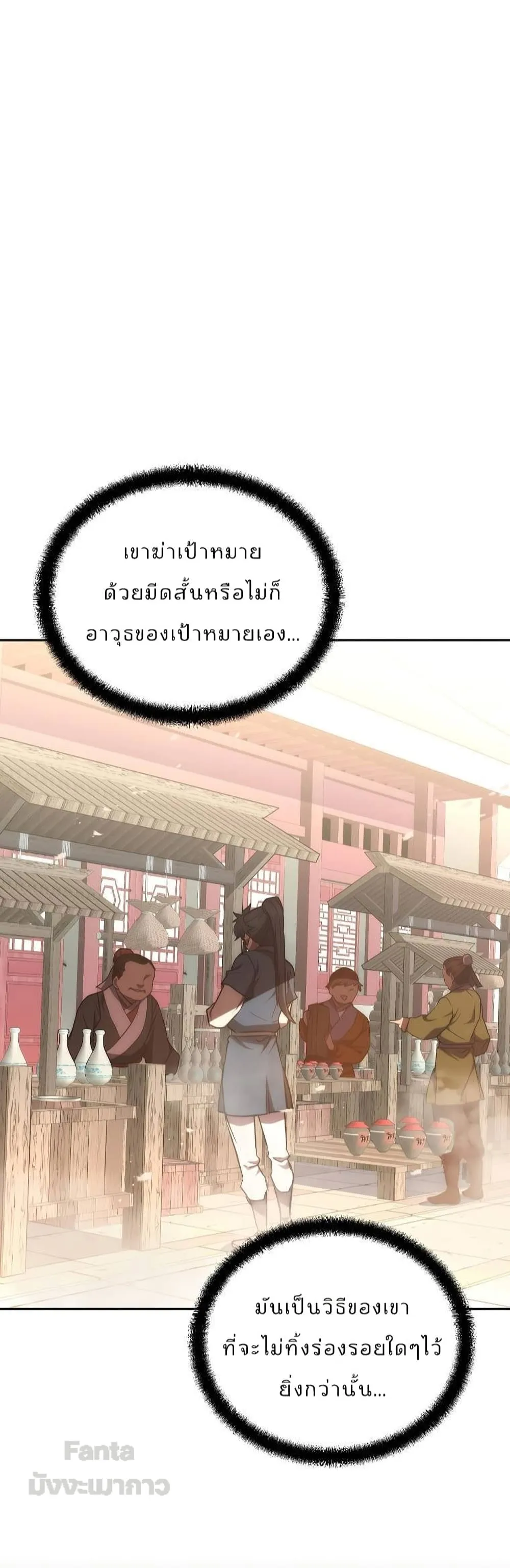 Millennium Spinning ตอนที่ 42 หน้า 56