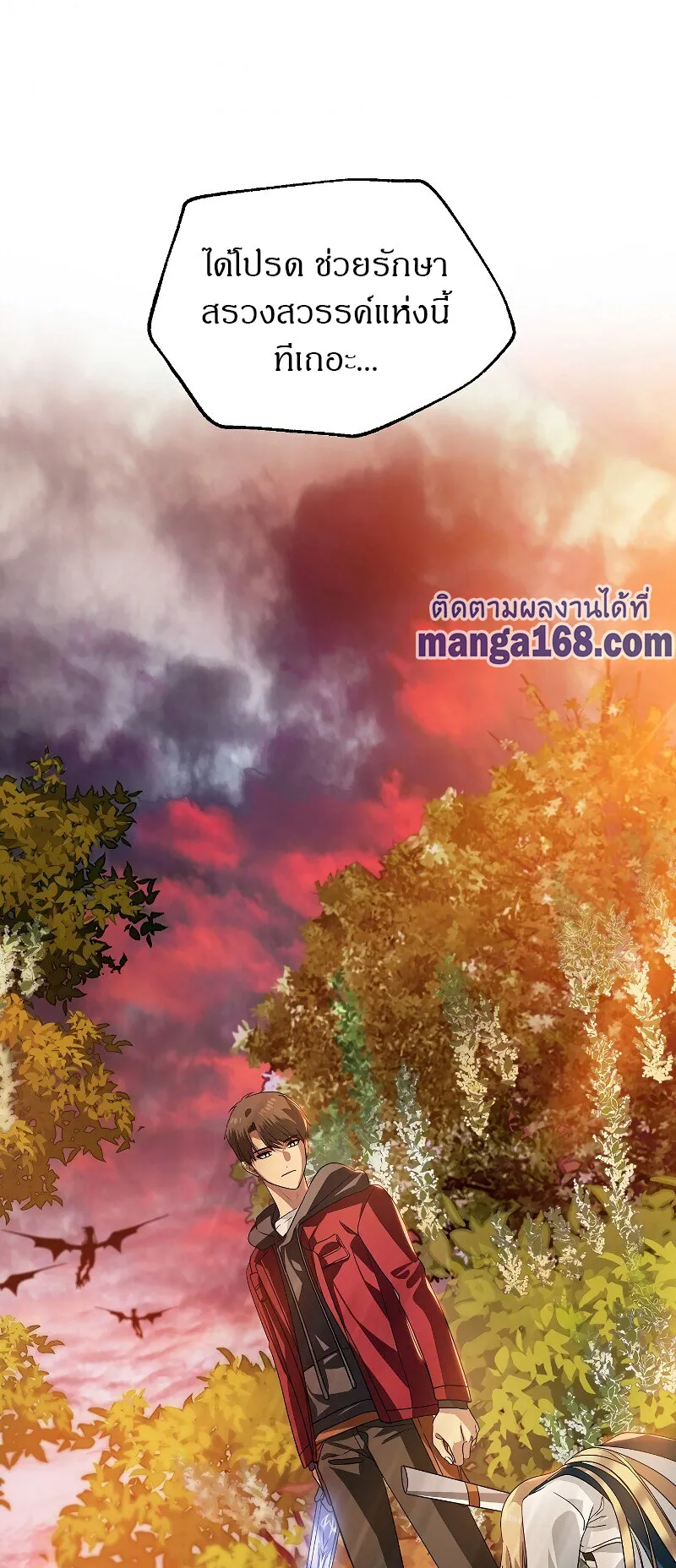 SSS-Class Suicide Hunter ตอนที่ 42 หน้า 4