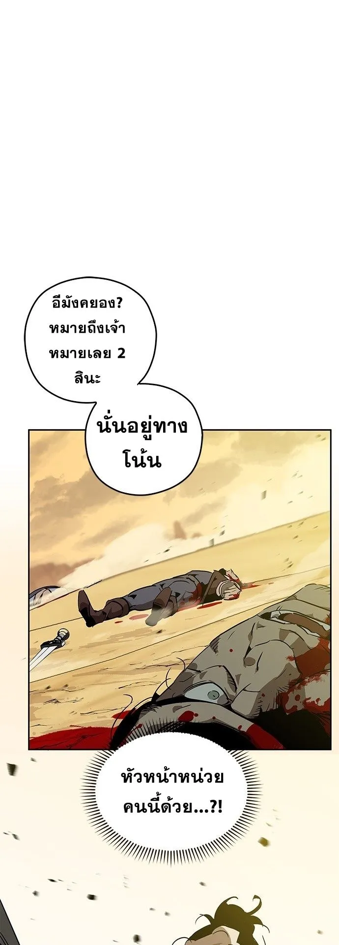 Wild West Murim ตอนที่ 8 หน้า 12