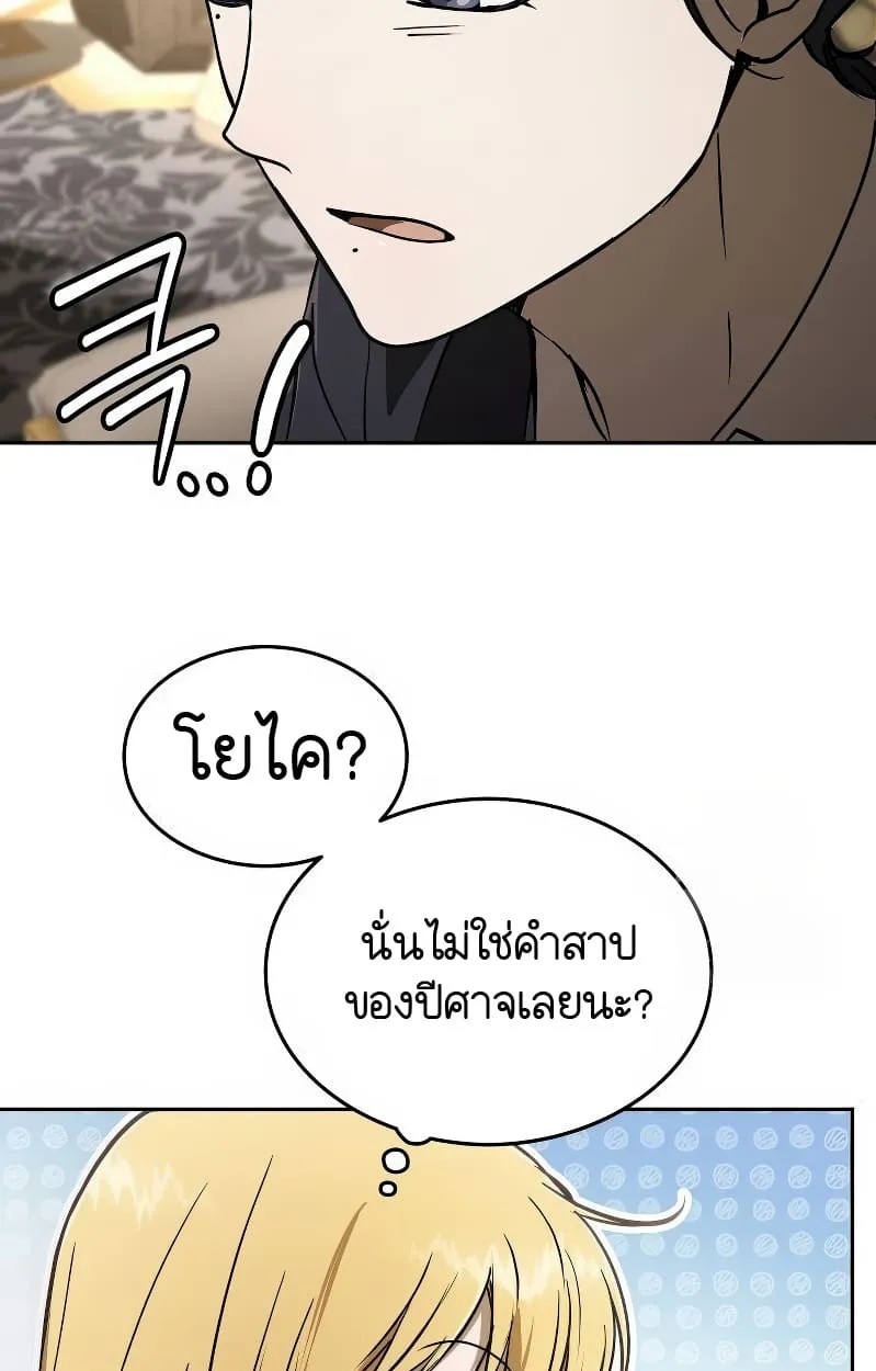 Shinsu Kindergarten ตอนที่ 17 หน้า 141