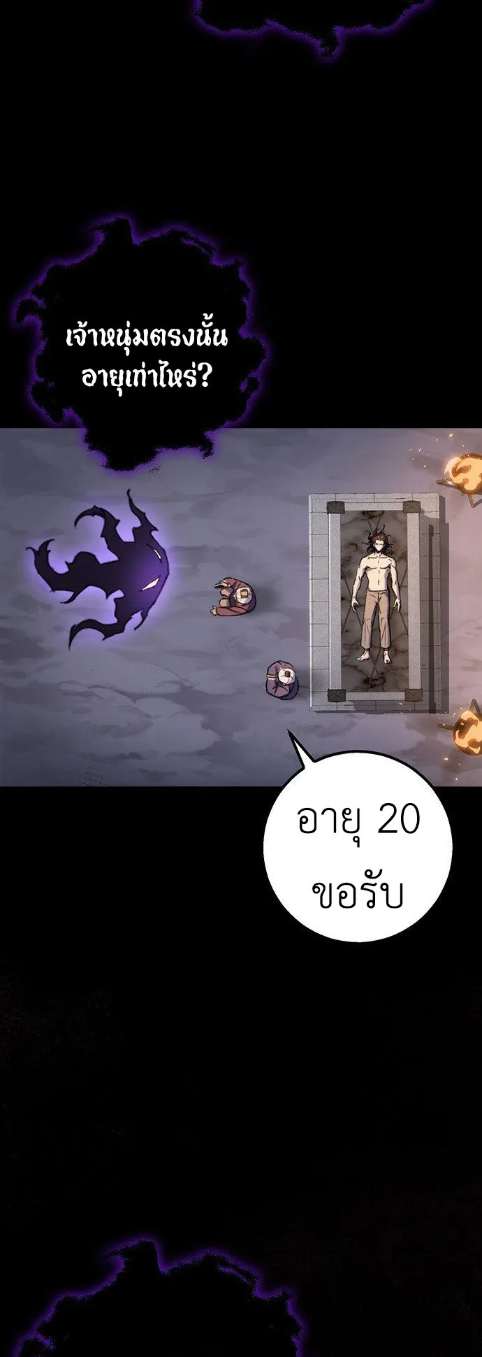 The Emperor Is Sword ตอนที่ 2 หน้า 47