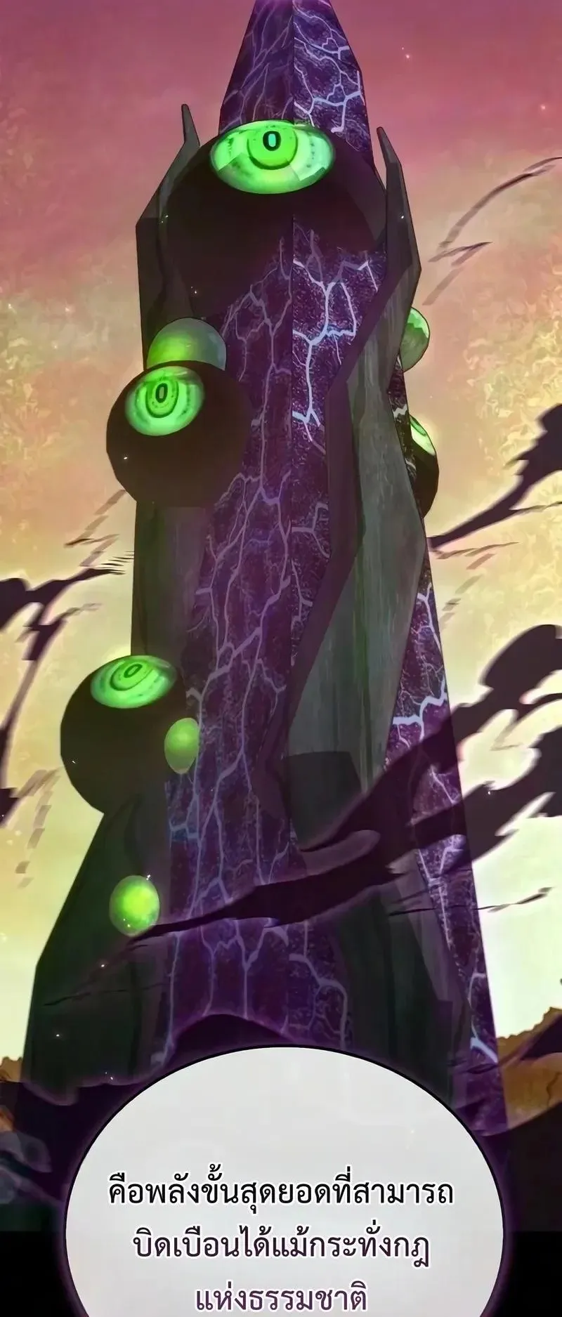 The Demonic Cult Instructor Returns ตอนที่ 60 หน้า 52