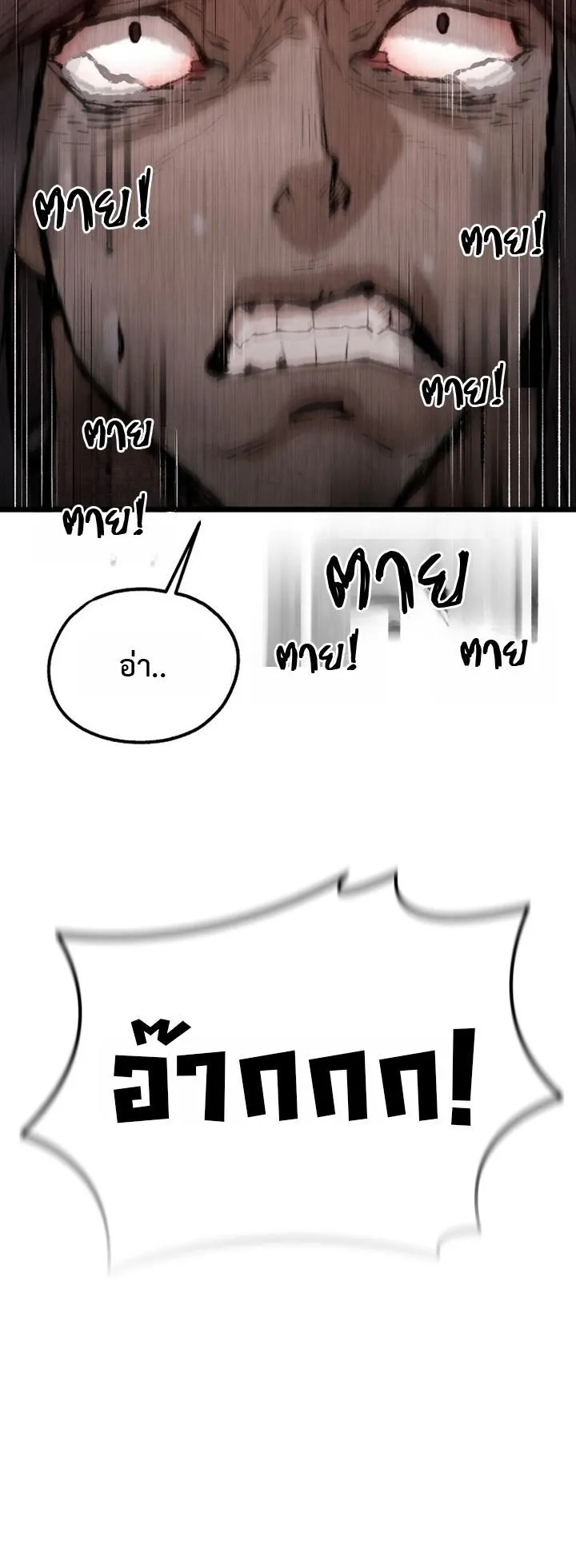 Unrivaled Spear Ghost ตอนที่ 34 หน้า 27