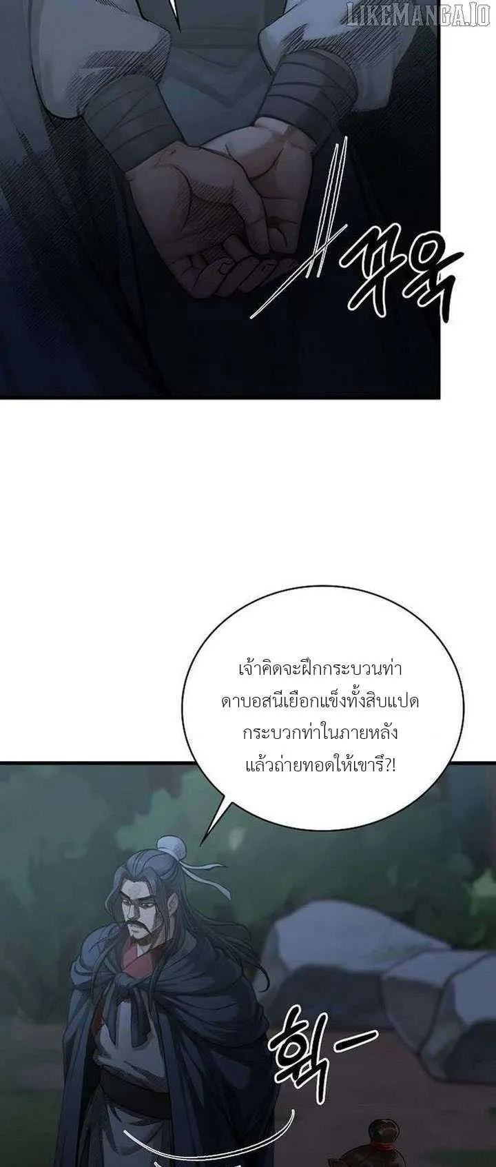 The Divine Sword of the Demonic Path ตอนที่ 15 หน้า 42