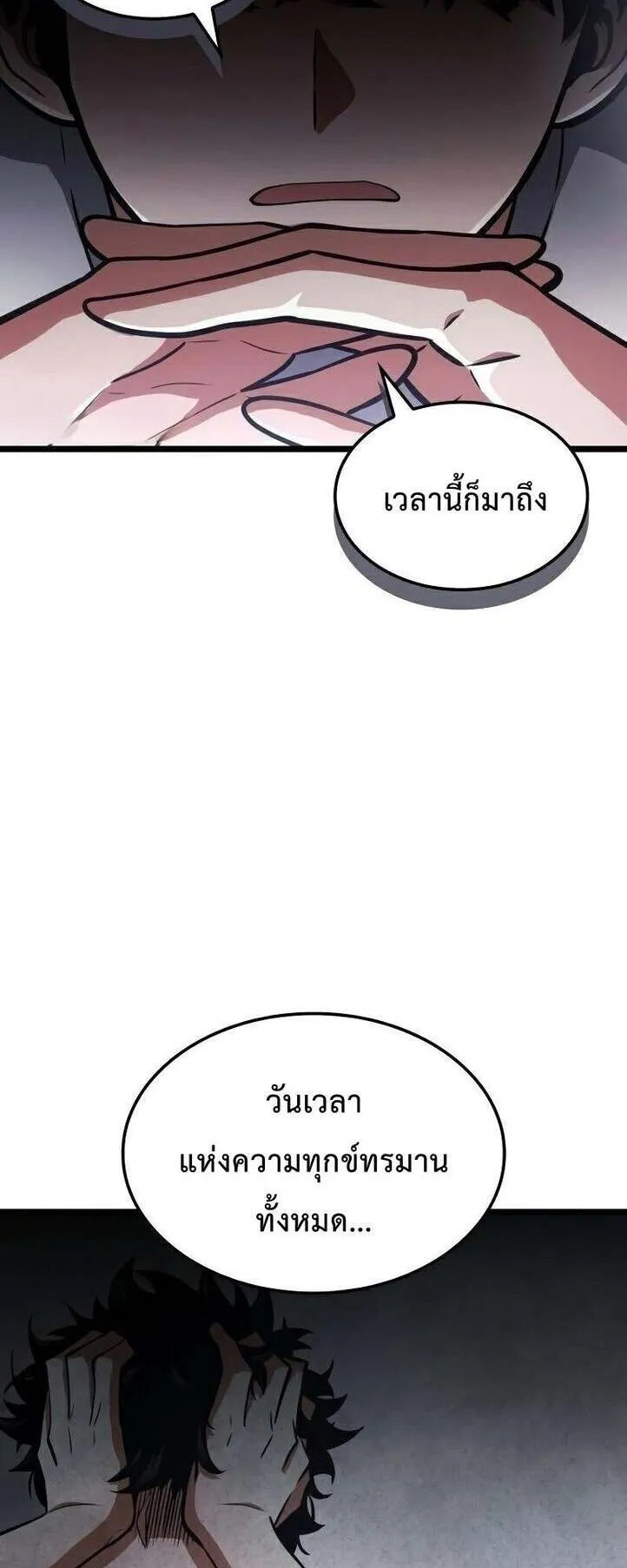 Emperor of Solo Play ตอนที่ 13 หน้า 84