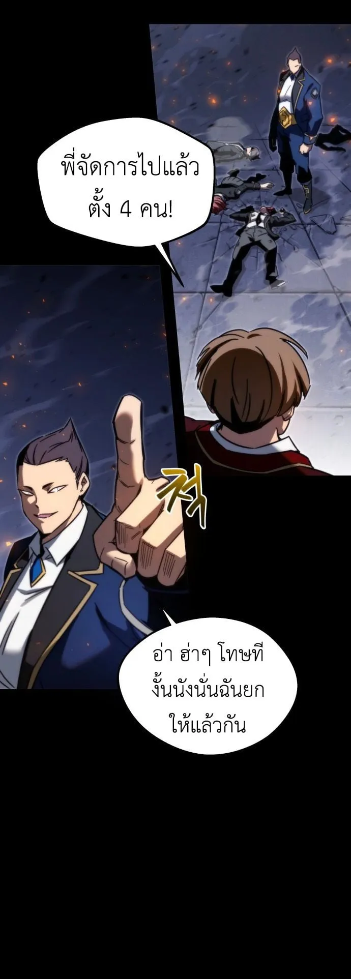 I Took Over The Academy With a Single Sashimi Knife ตอนที่ 2 หน้า 71
