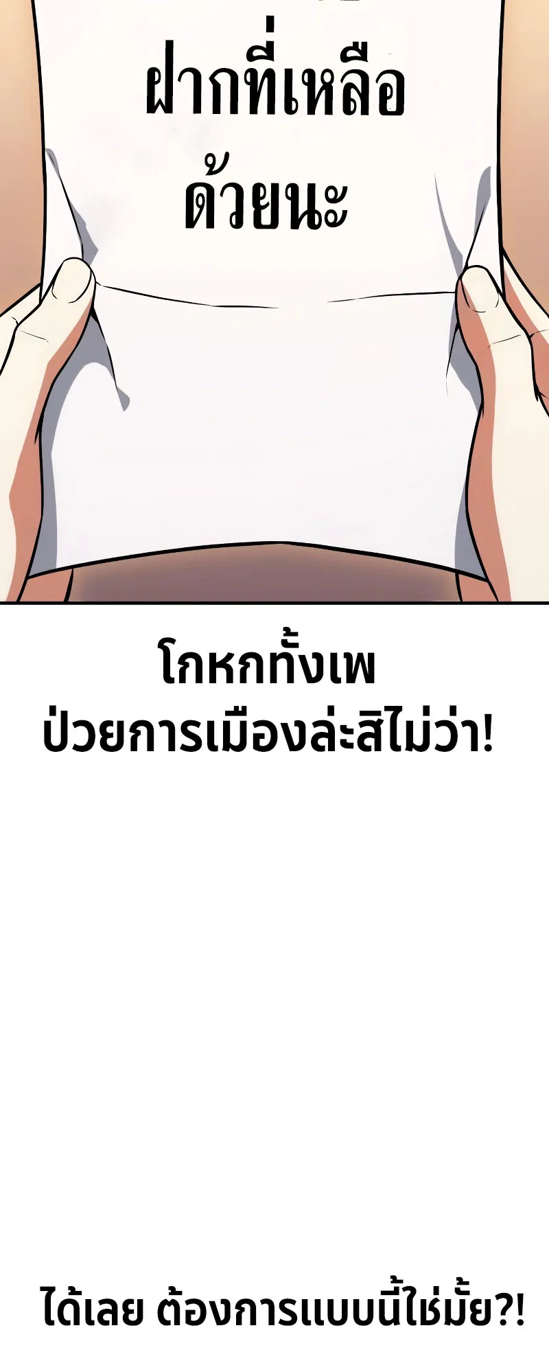 I Killed an Academy Player ตอนที่ 23 หน้า 103