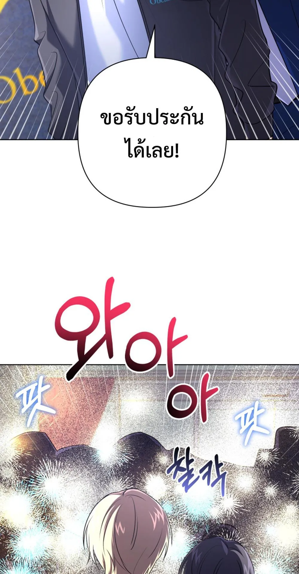 The Return of the Mythical Archmage ตอนที่ 8 หน้า 23