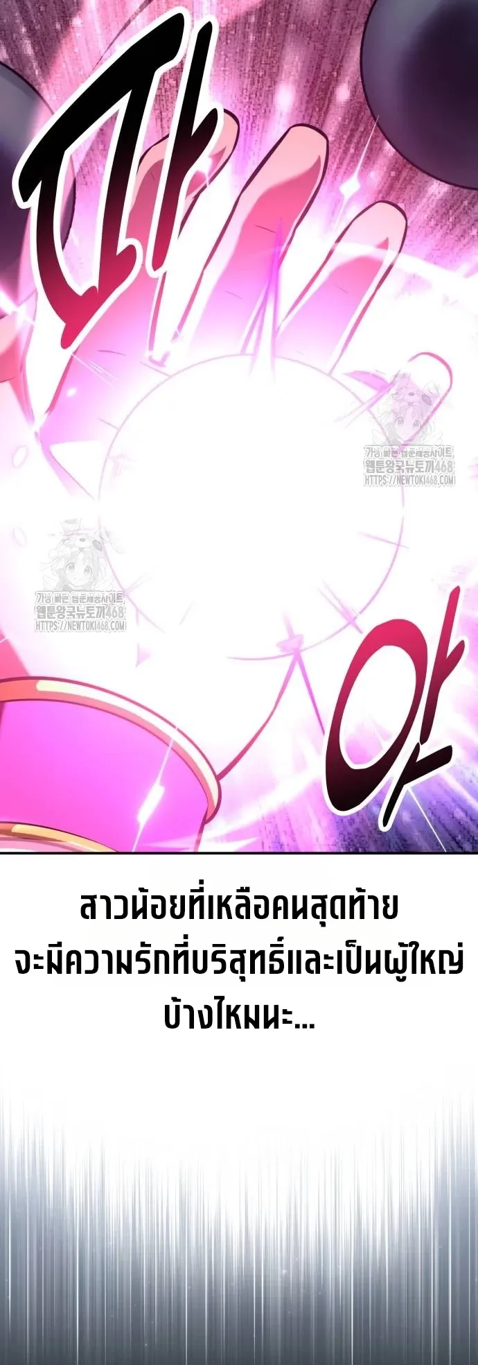 I Killed an Academy Player ตอนที่ 86 หน้า 103