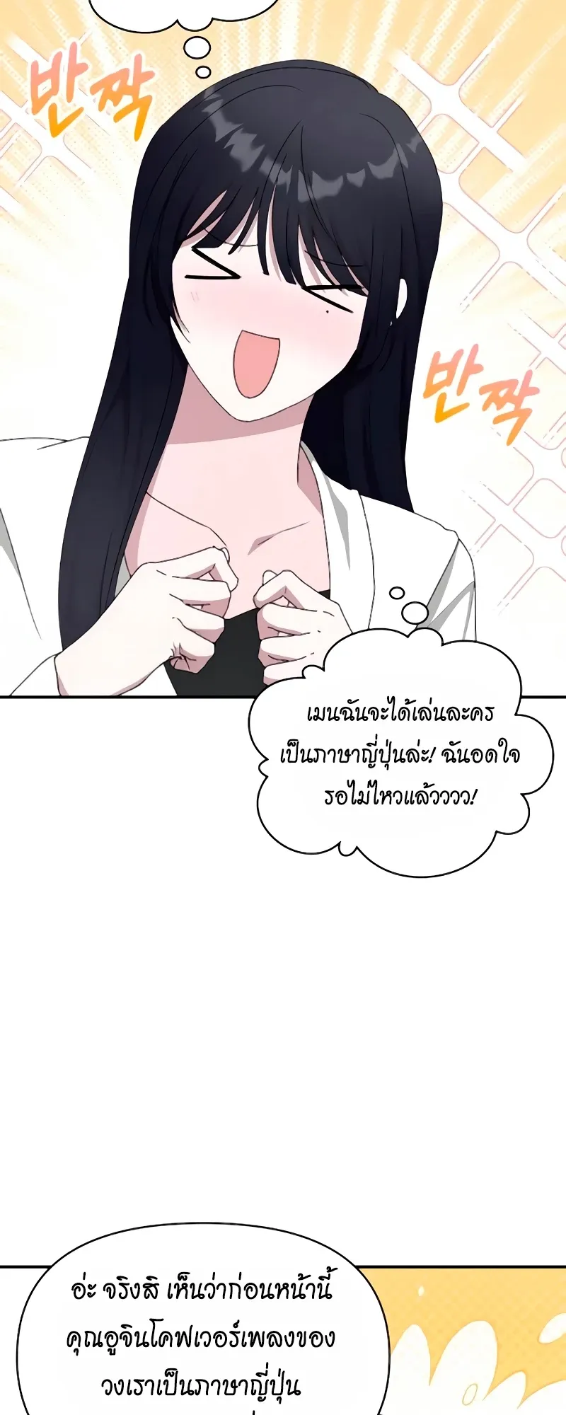 I Was Immediately Mistaken for a Monster Genius Actor ตอนที่ 56 หน้า 65