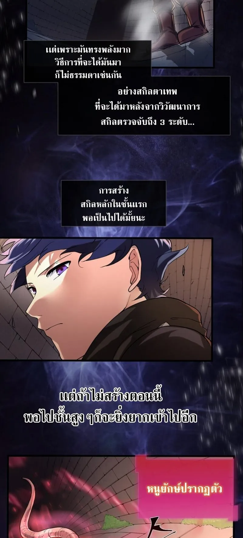 Level Up with Skills ตอนที่ 9 หน้า 26
