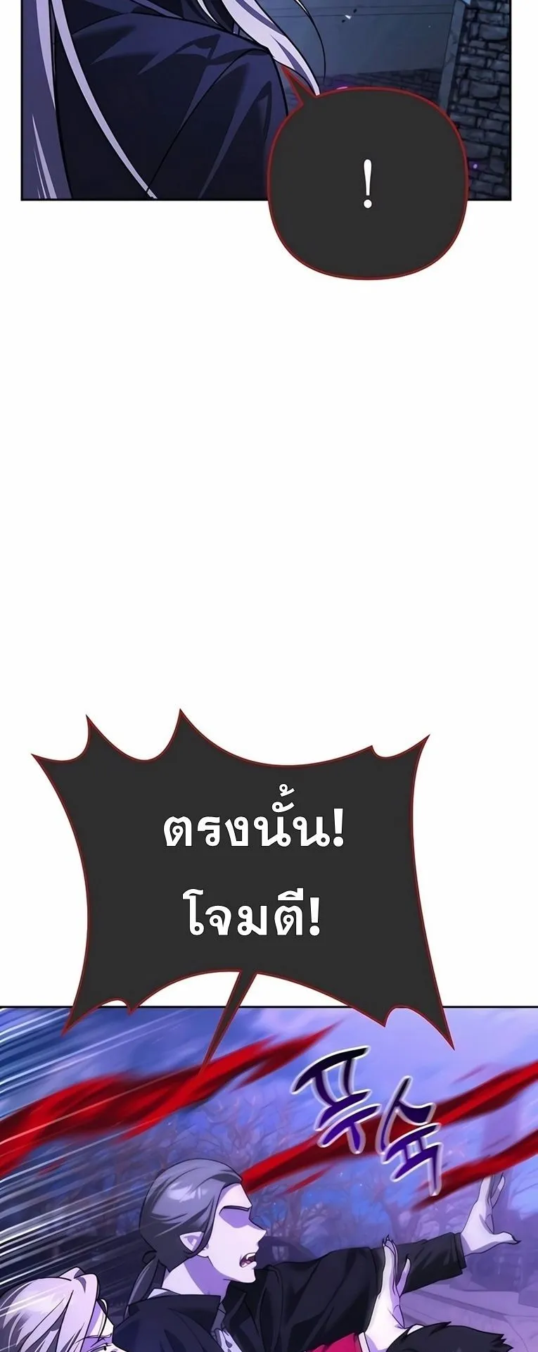 Sovereign of the Infinite Clones ตอนที่ 9 หน้า 93