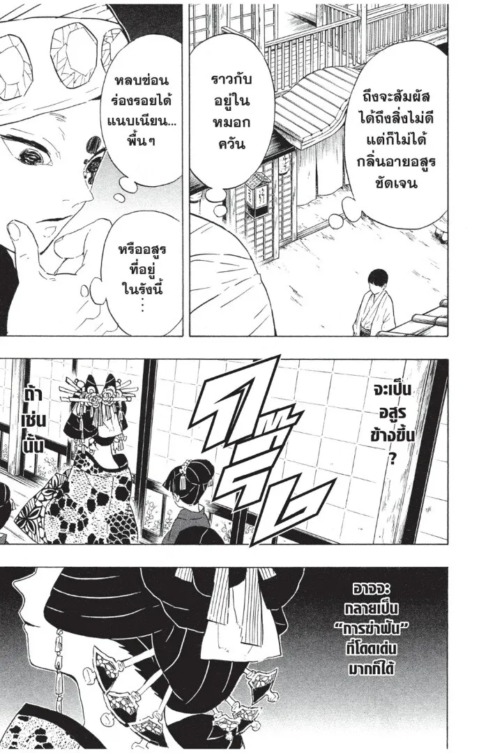 Kimetsu no yaiba ตอนที่ 71 หน้า 41