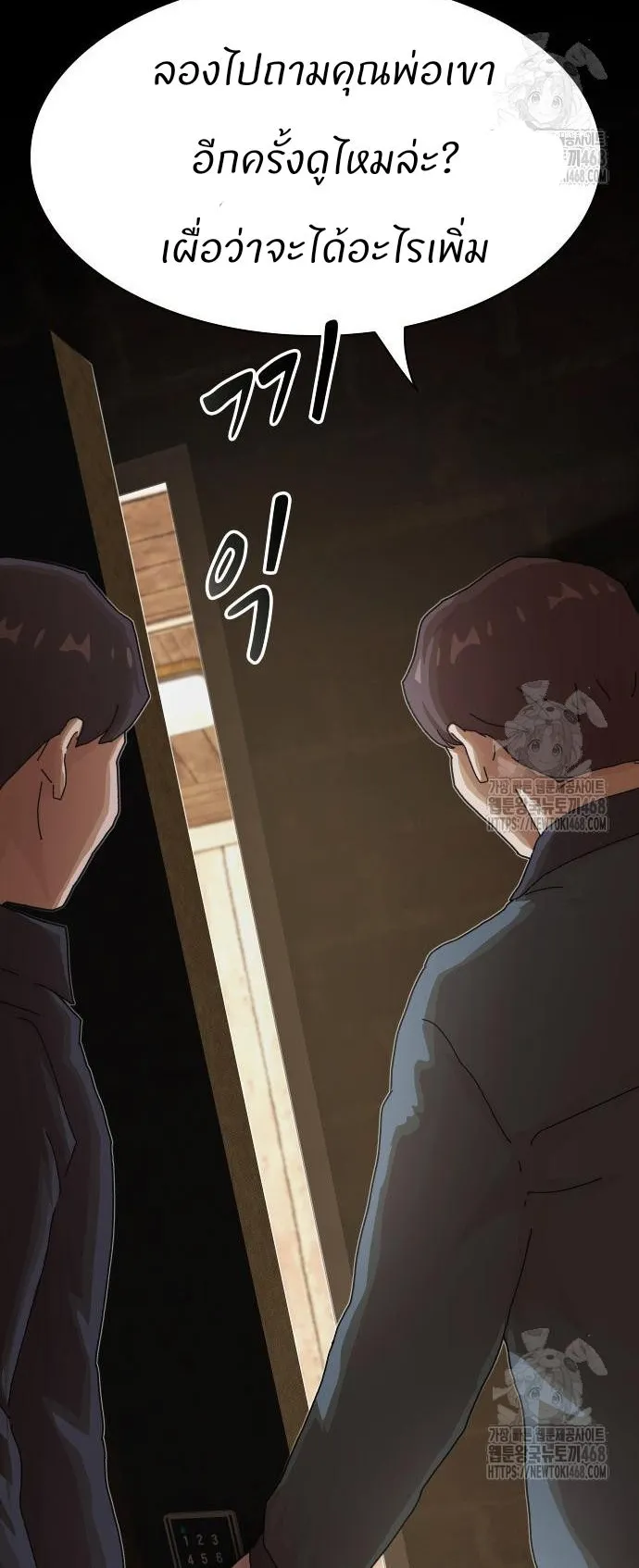 The Genius Who Sees Through the World ตอนที่ 22 หน้า 70