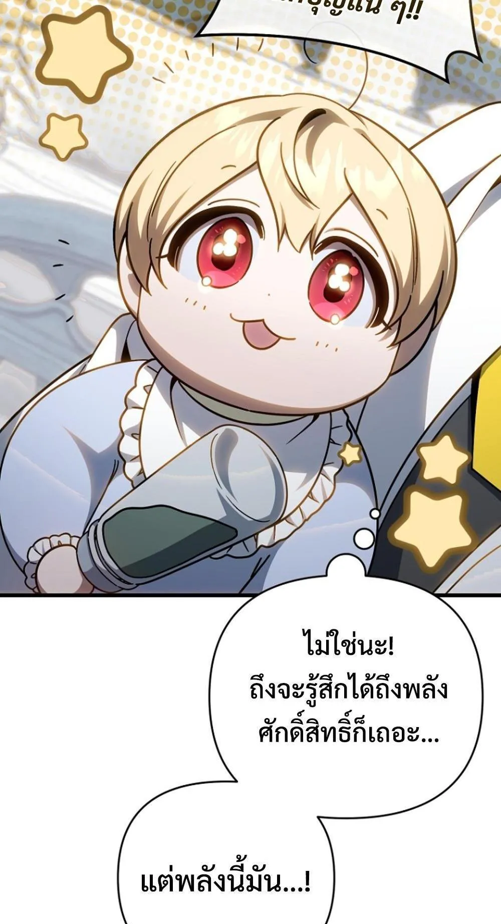 I’m Going To Destroy This Country ตอนที่ 3 หน้า 68