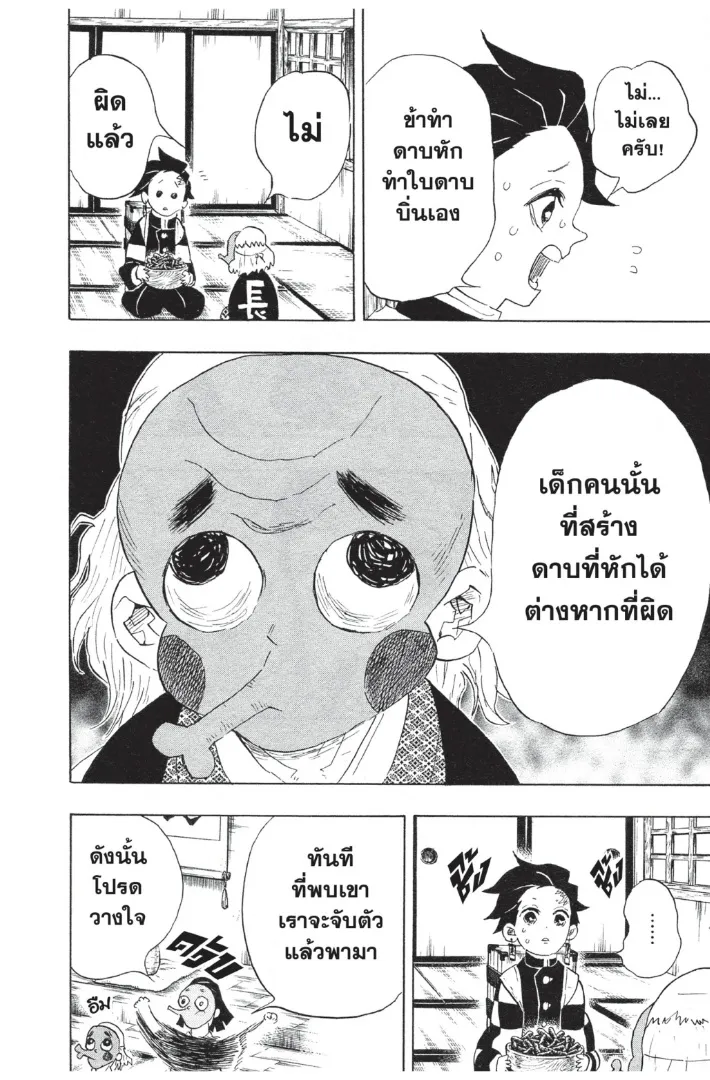 Kimetsu no yaiba ตอนที่ 101 หน้า 4