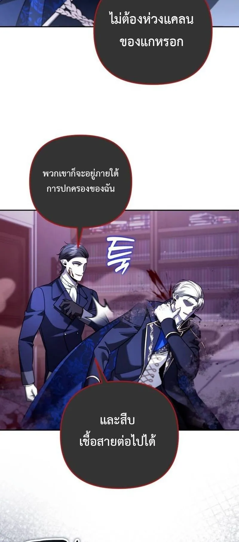 Sovereign of the Infinite Clones ตอนที่ 67 หน้า 43