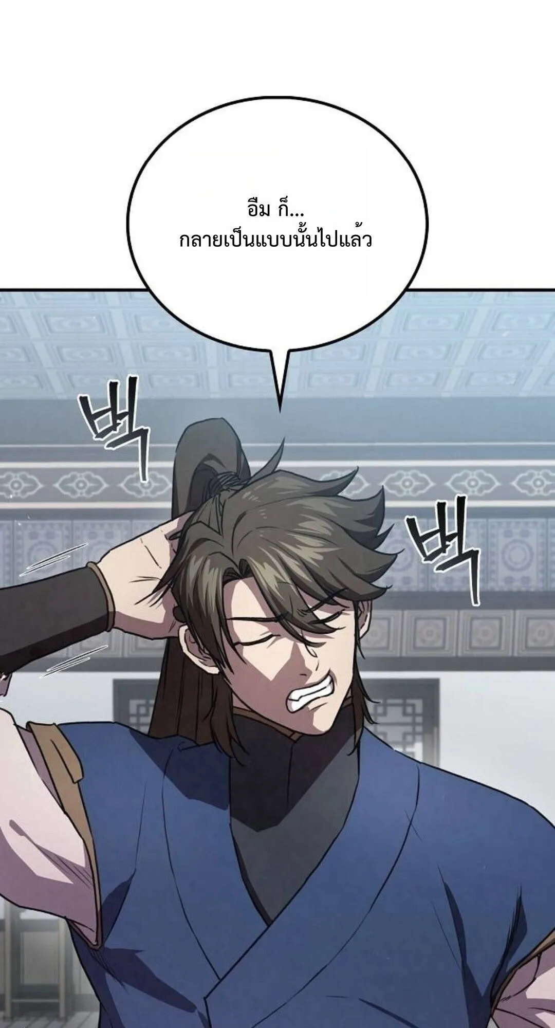 The Demonic Cult Instructor Returns ตอนที่ 24 หน้า 4