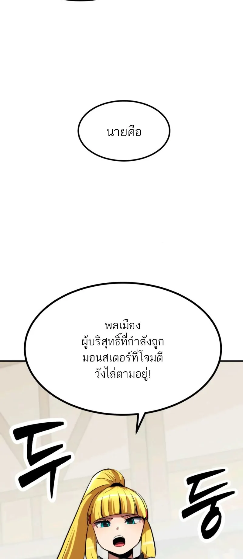 Defense Breaker ตอนที่ 3 หน้า 100