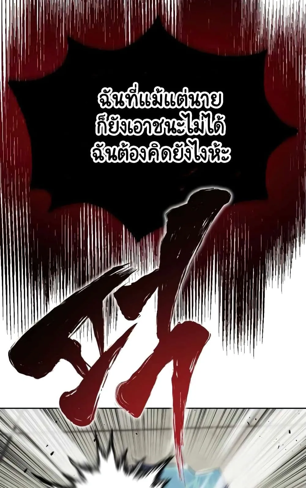 The Lazy Lord Masters the Sword ตอนที่ 17 หน้า 87