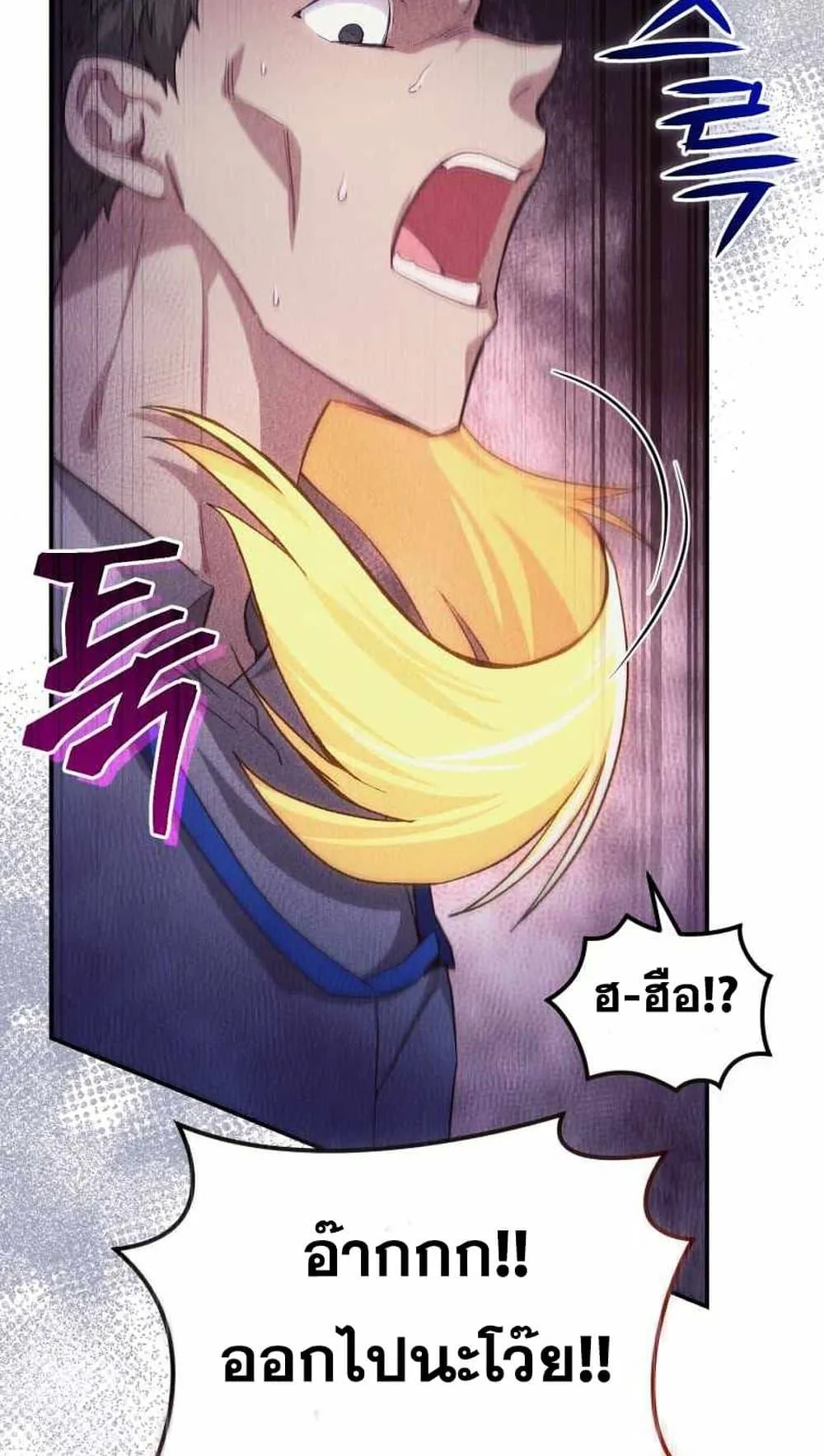 I Stole the Number One Ranker’s Soul ตอนที่ 5 หน้า 90