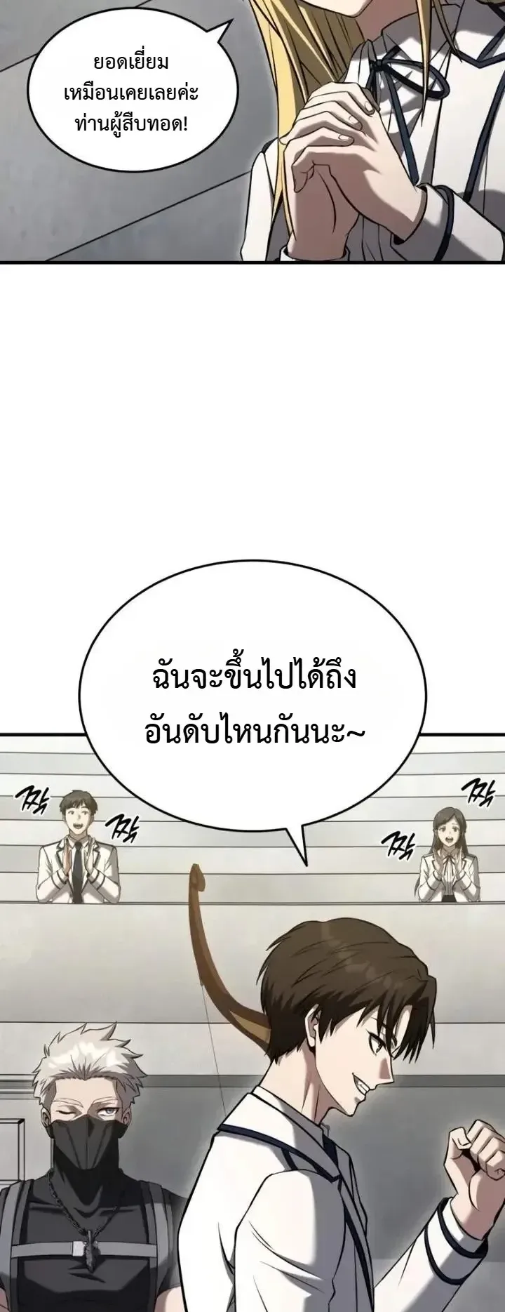 Transcendence Due To A System Error ตอนที่ 15 หน้า 58