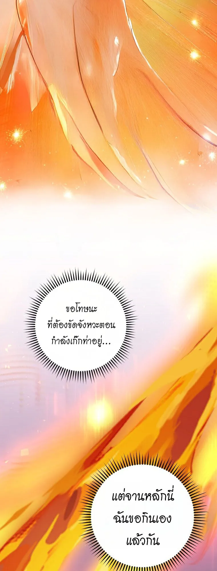 Master of All Skills ตอนที่ 7 หน้า 35