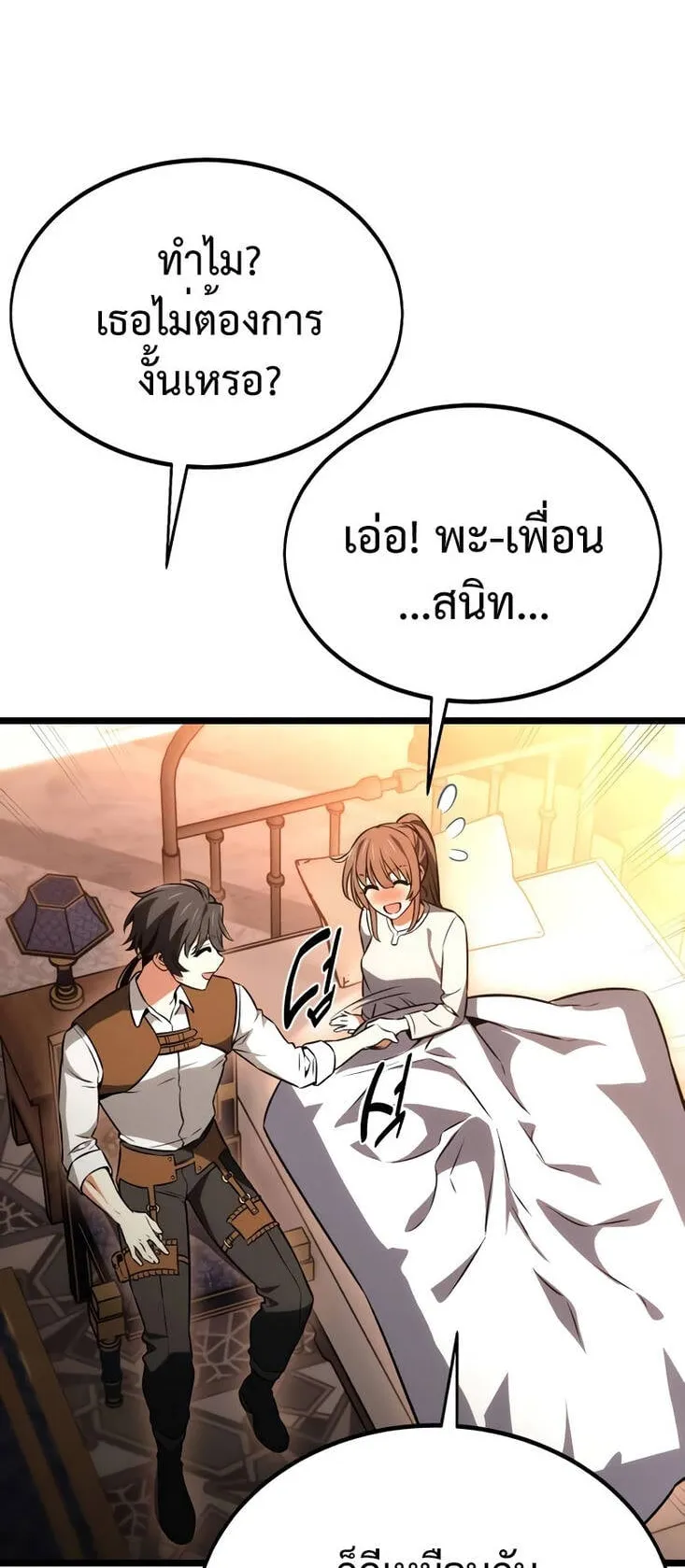 I Killed an Academy Player ตอนที่ 21 หน้า 77