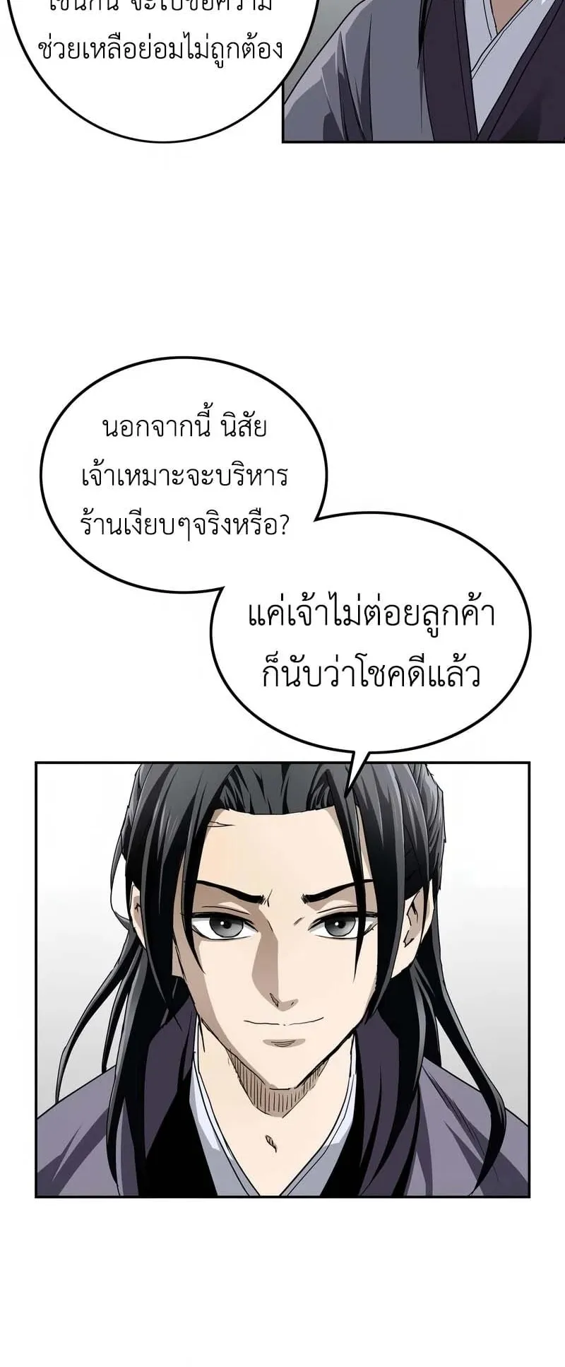 The Supreme Demonic Sword ตอนที่ 7 หน้า 37
