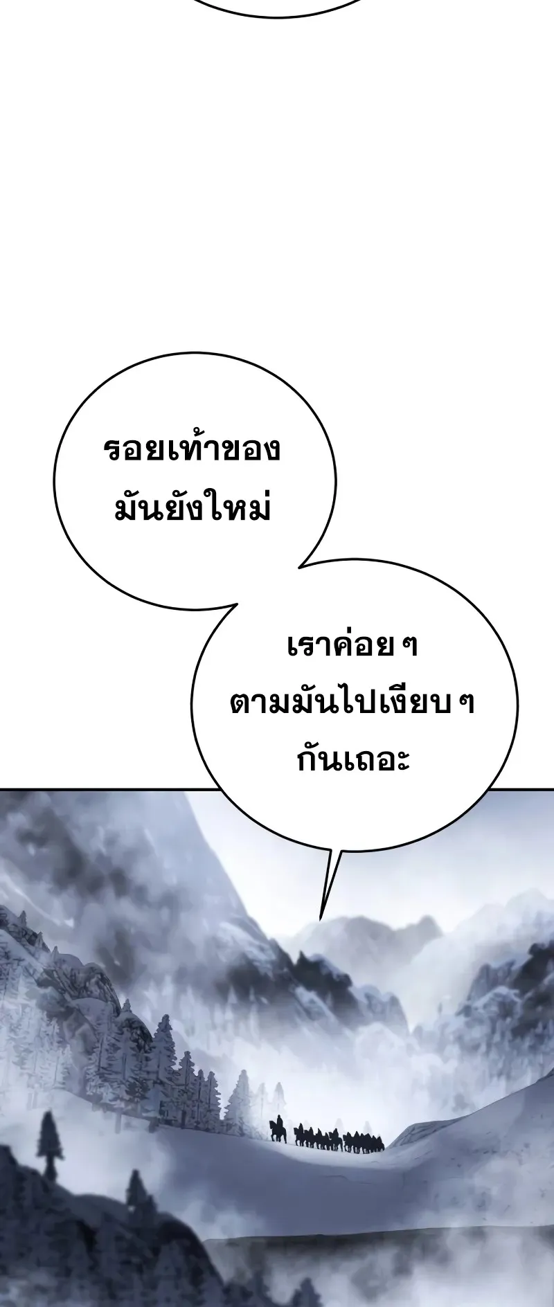 Star-Embracing Swordmaster ตอนที่ 71 หน้า 70