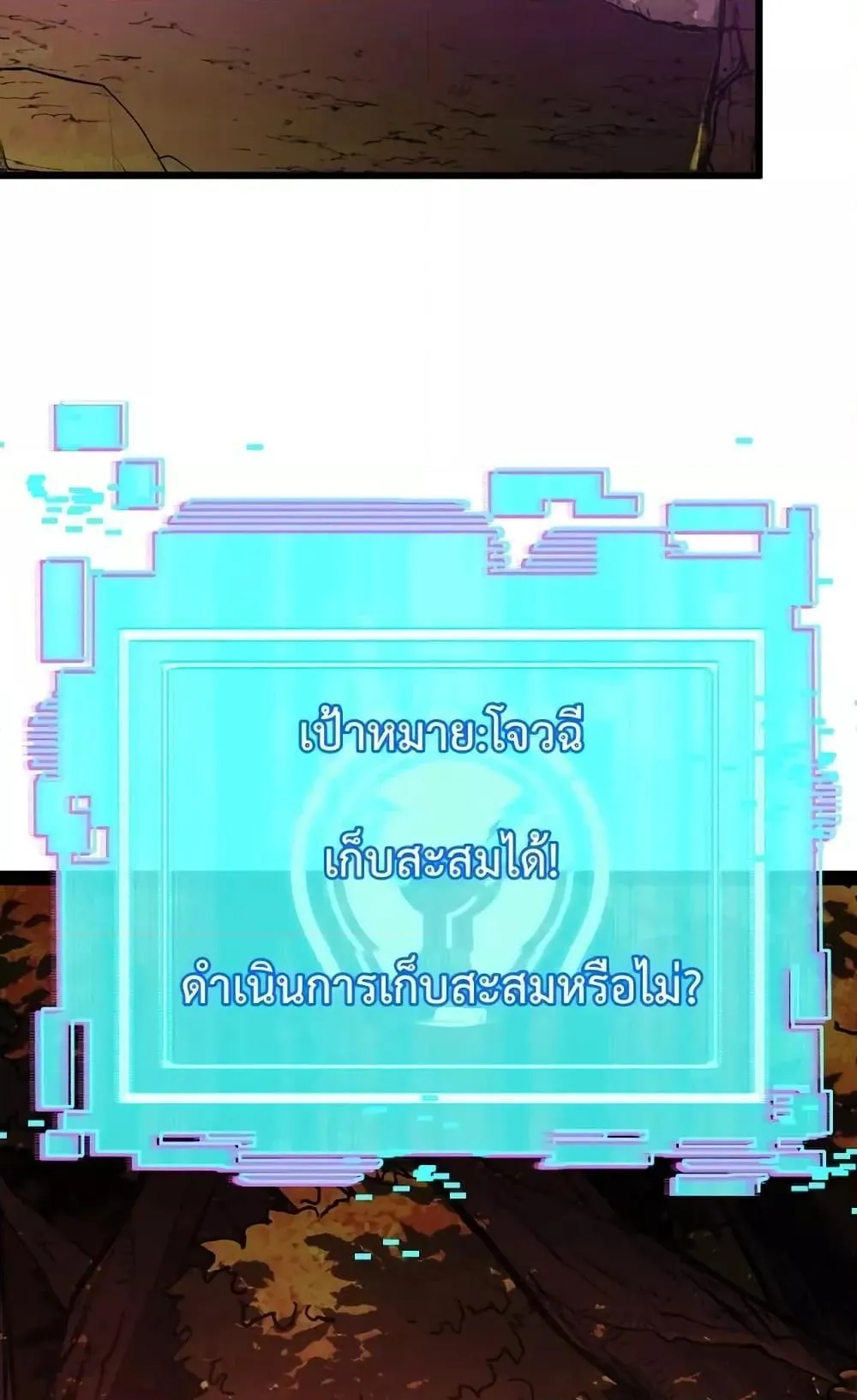 I Level Up By Absorbing Everything ตอนที่ 6 หน้า 80