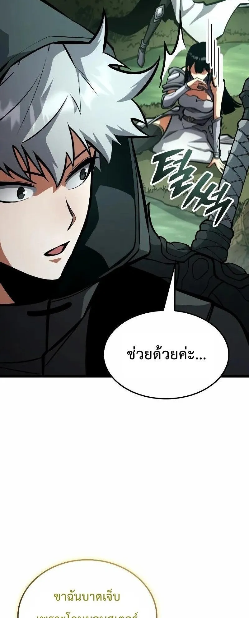 Emperor of Solo Play ตอนที่ 11 หน้า 55