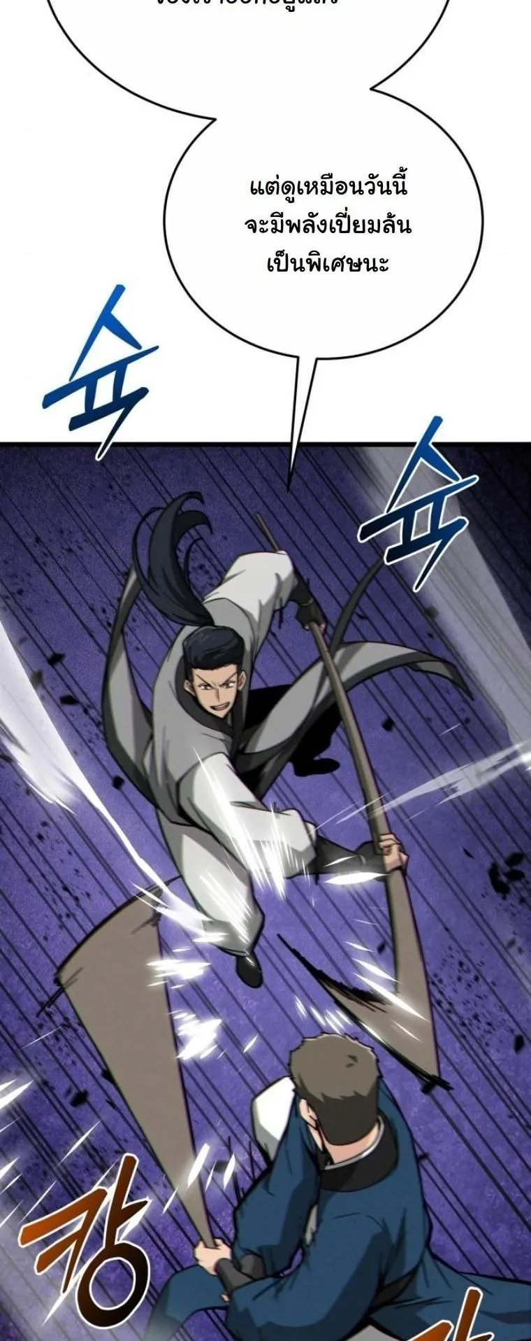 Initializing the Sect System ตอนที่ 13 หน้า 12