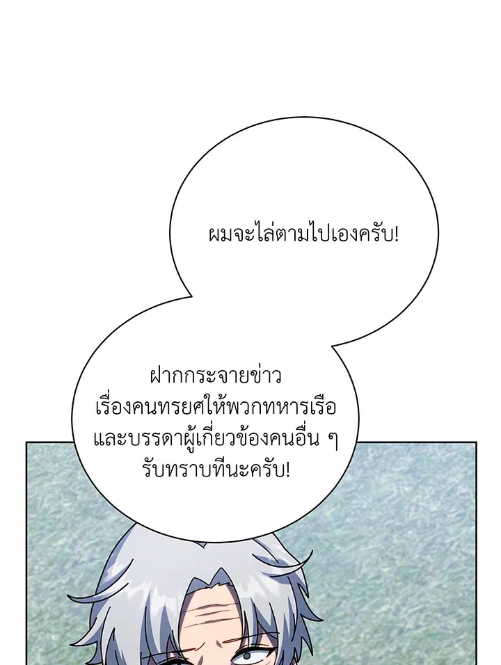 Necromancer Academy’s Genius Summoner Chapter 95 หน้า 17