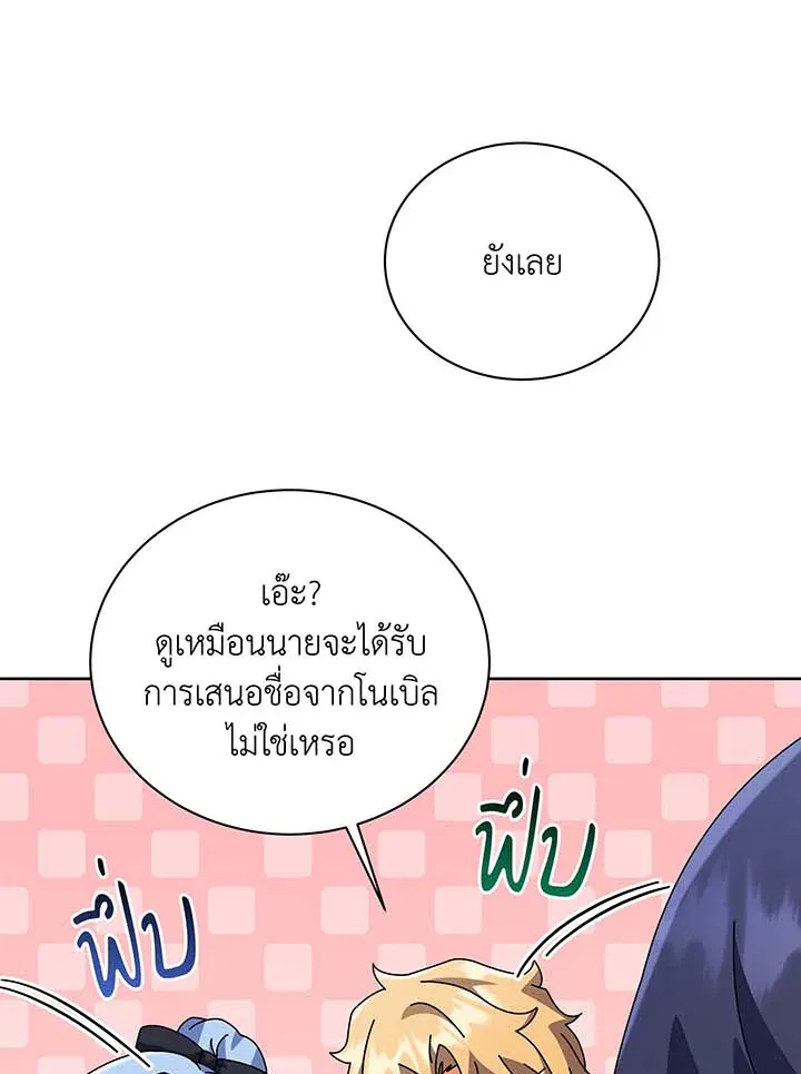 Necromancer Academy’s Genius Summoner Chapter 101 หน้า 42