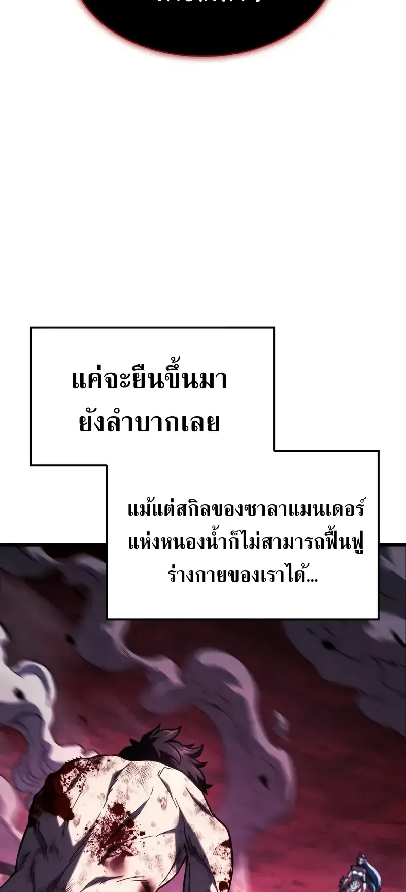 Revenge of the Iron-Blooded Sword Hound ตอนที่ 108 หน้า 73