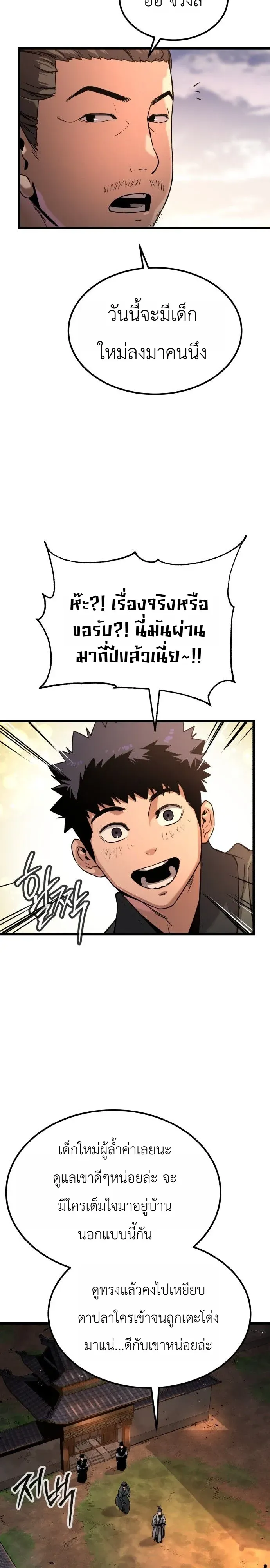 The Former Supreme ตอนที่ 2 หน้า 34