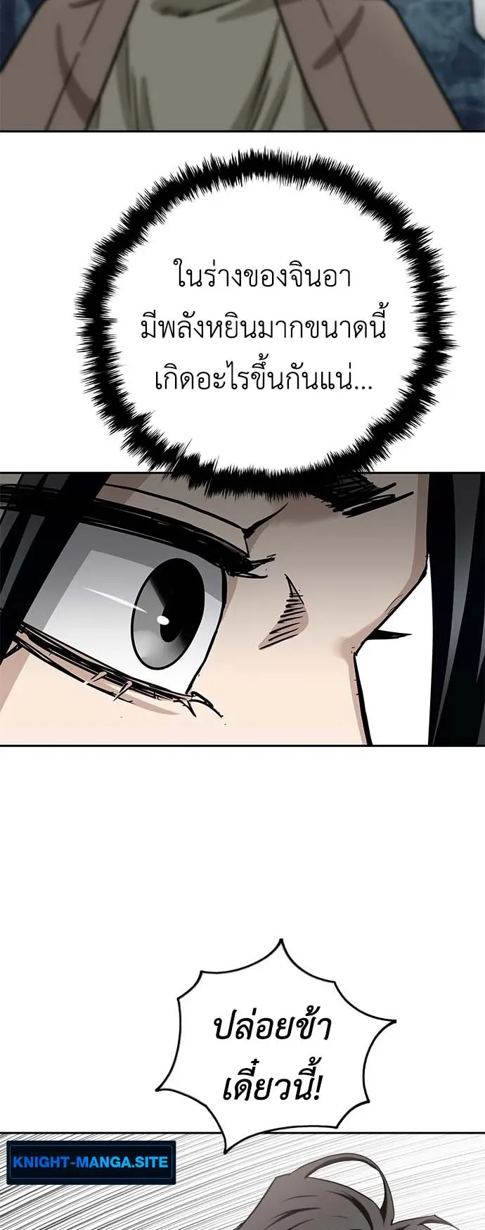 The Supreme Demonic Sword ตอนที่ 2 หน้า 90