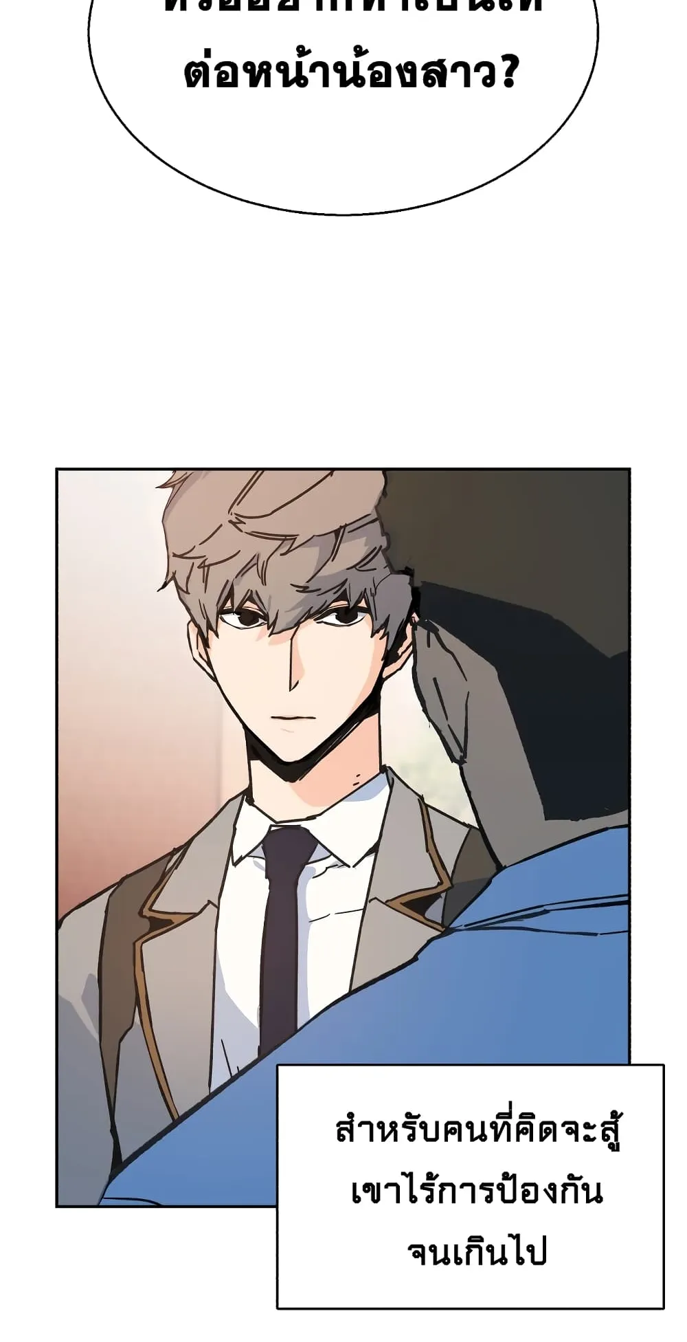 Mercenary Enrollment ตอนที่ 1 หน้า 38
