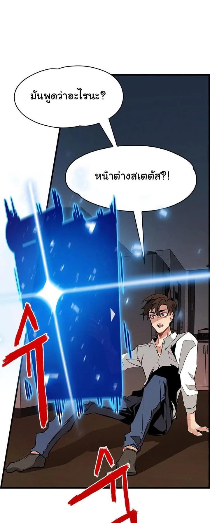 SSS-Class Gacha Hunter ตอนที่ 1 หน้า 47