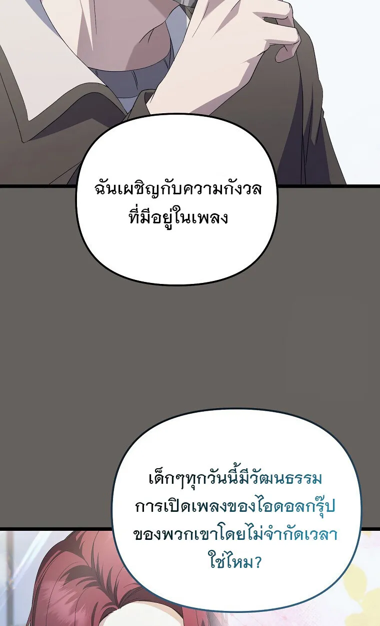 The Crazy Genius Composer Returns ตอนที่ 13 หน้า 83