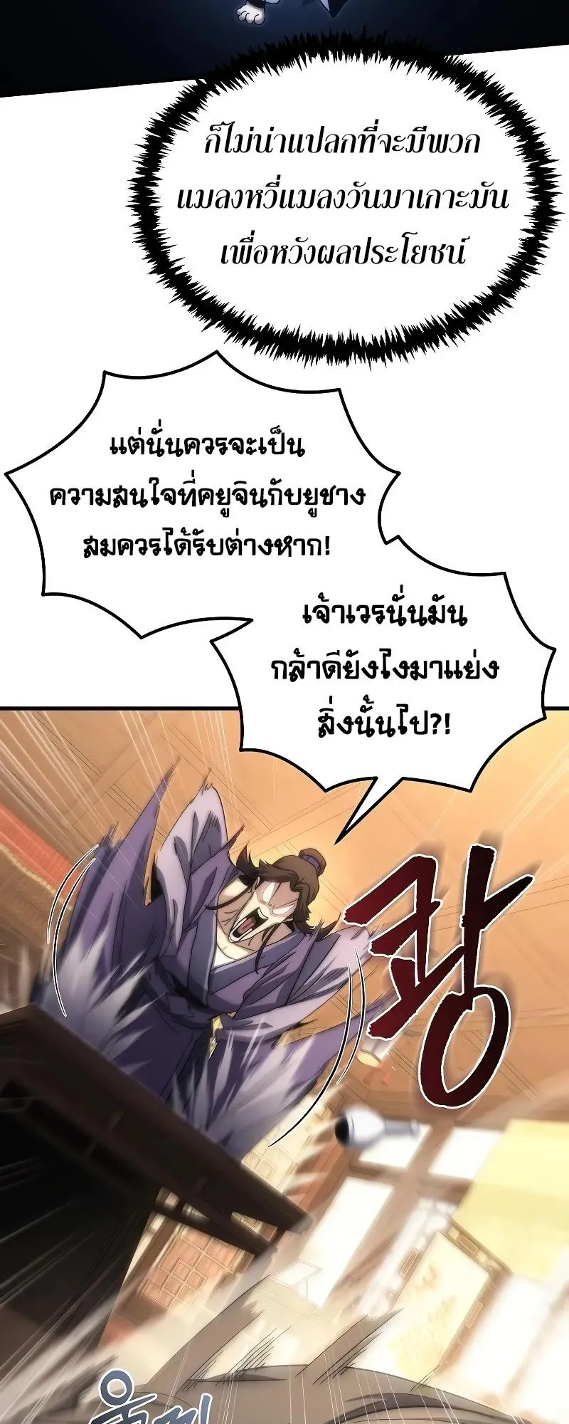 Legend of the Reincarnated Demon God ตอนที่ 2 หน้า 100