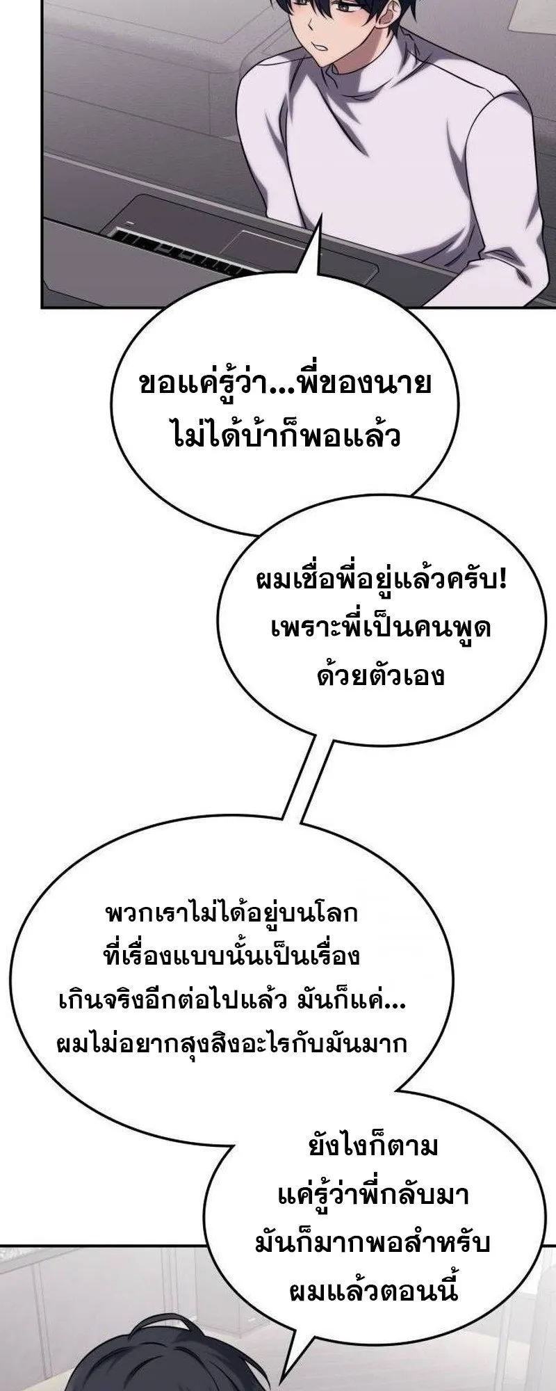 The Late Game Healer Is Way Too Strong ตอนที่ 4 หน้า 26
